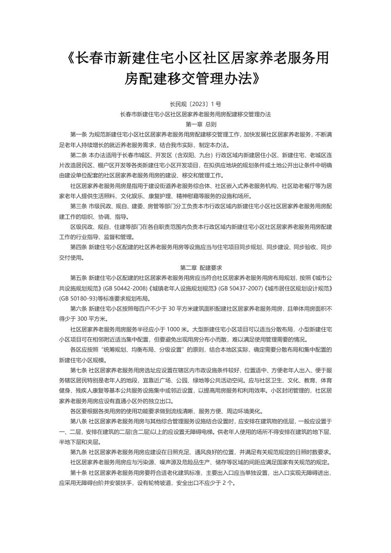 政策法规公示 第1页