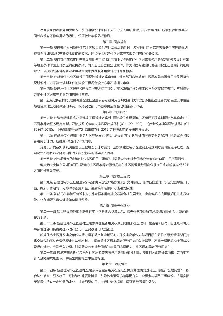 政策法规公示 第2页
