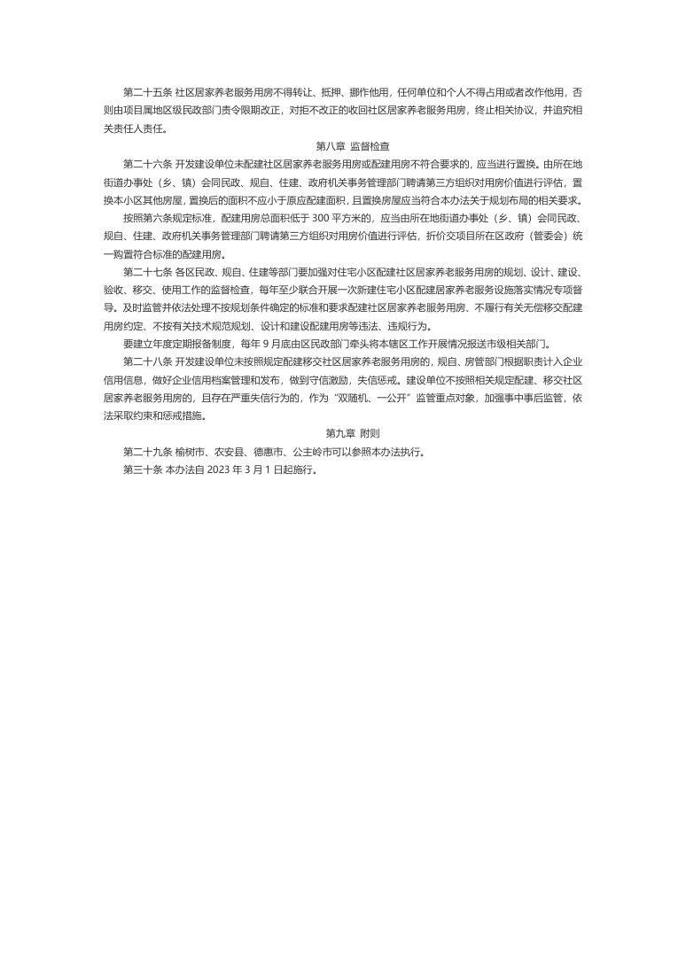 政策法规公示 第3页