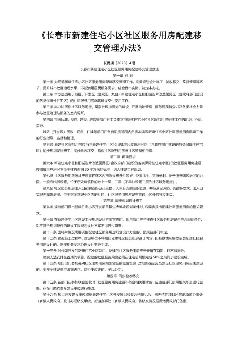 政策法规公示 第4页