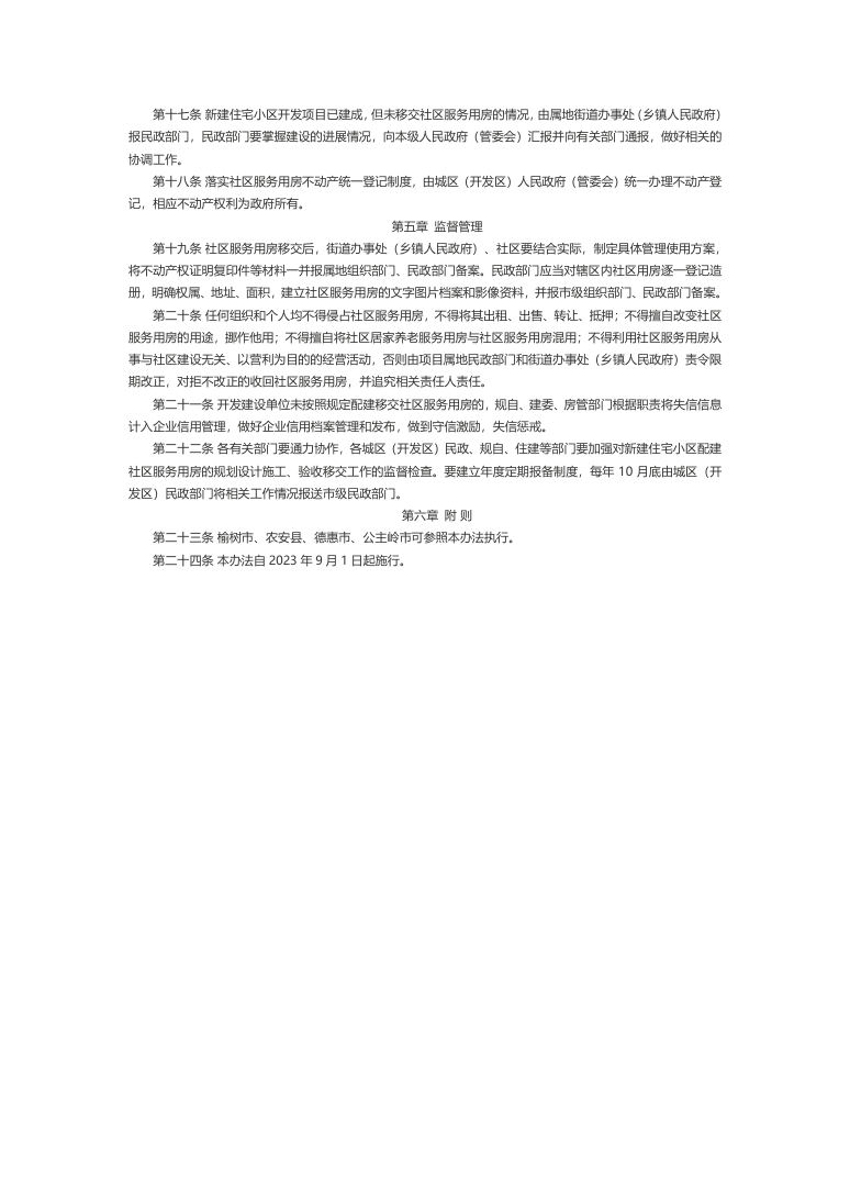 政策法规公示 第5页