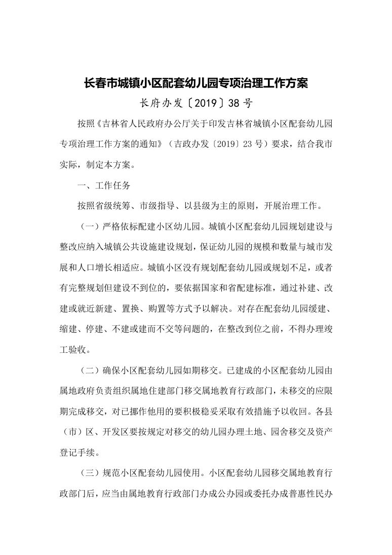 政策法规公示 第6页