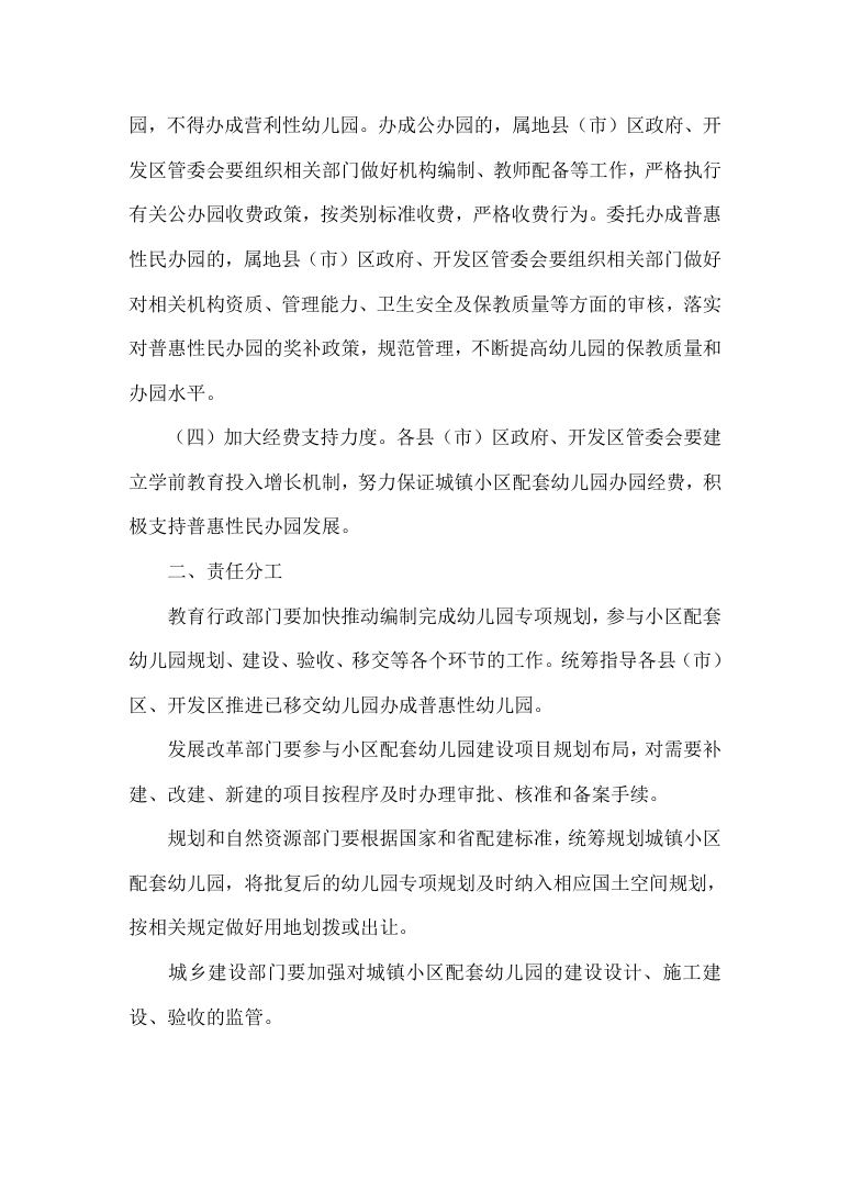 政策法规公示 第7页