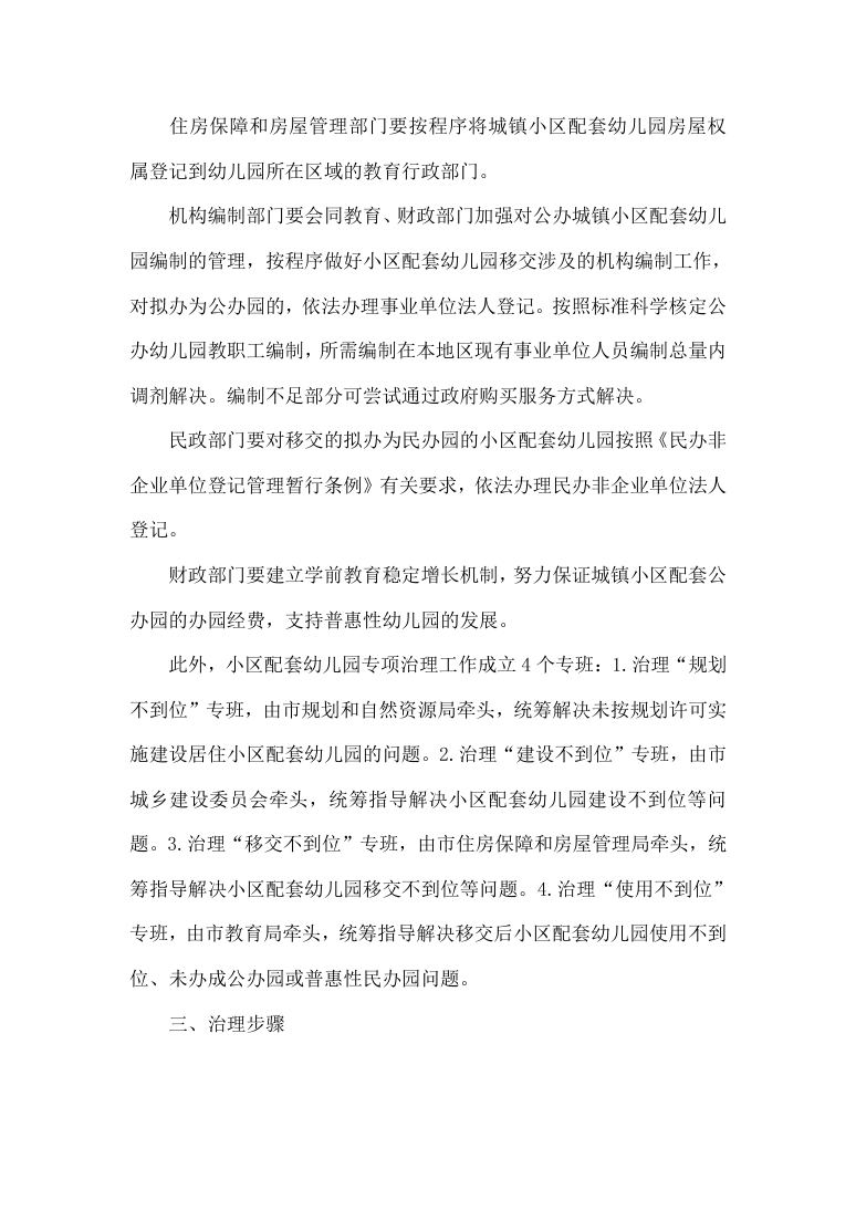 政策法规公示 第8页