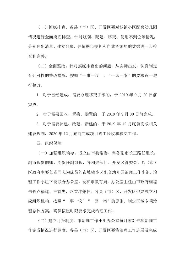 政策法规公示 第9页