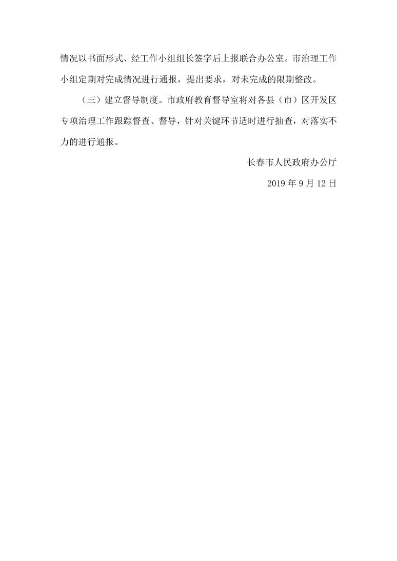 政策法规公示 第10页