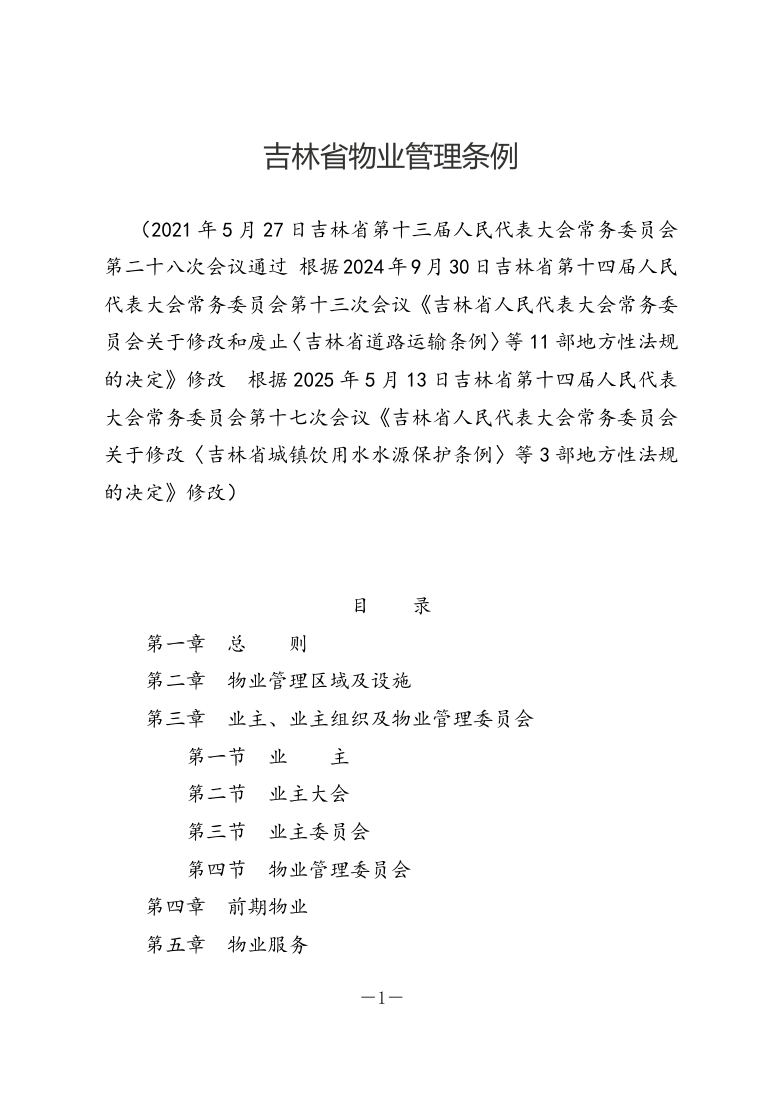 政策法规公示 第11页