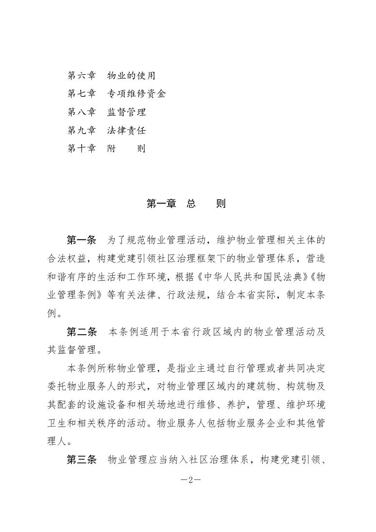 政策法规公示 第12页