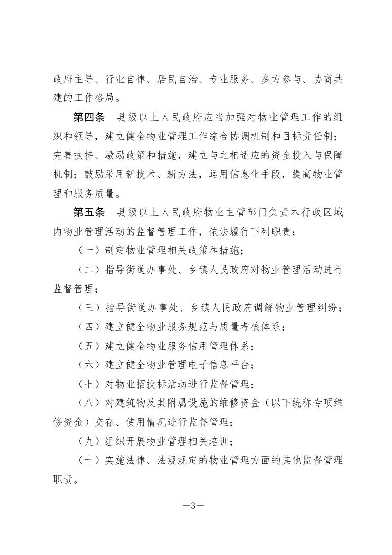 政策法规公示 第13页