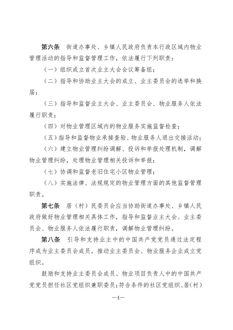 政策法规公示 第14页