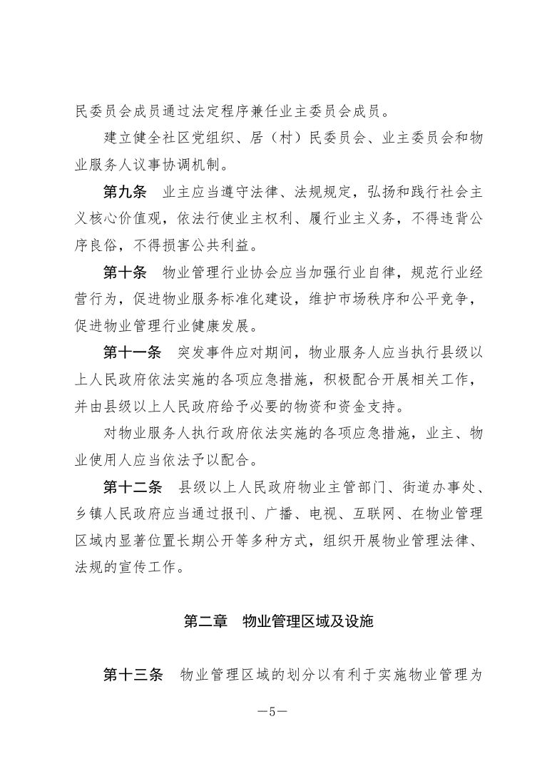 政策法规公示 第15页