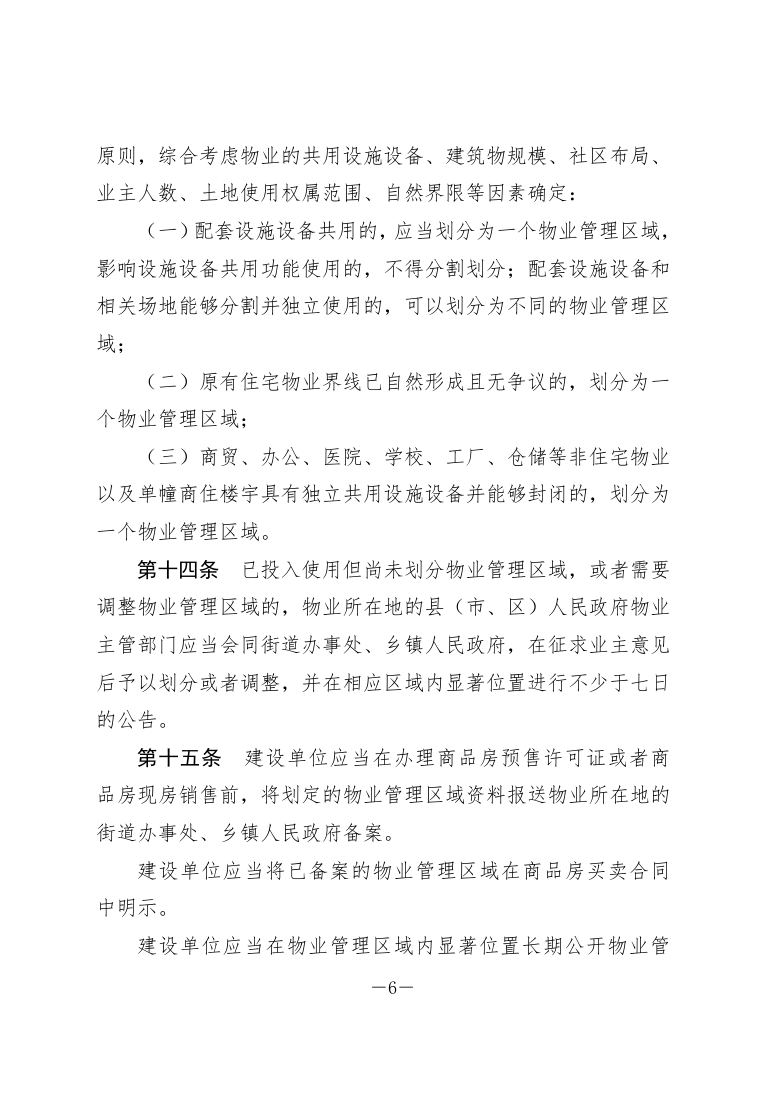 政策法规公示 第16页