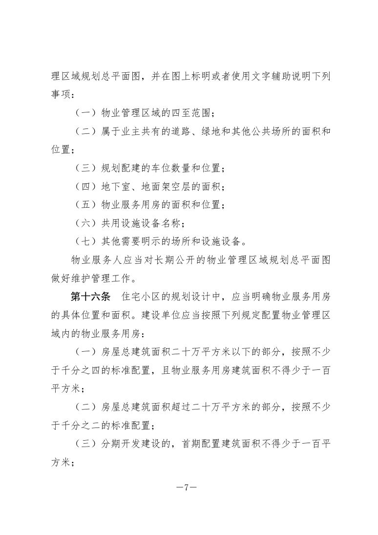 政策法规公示 第17页