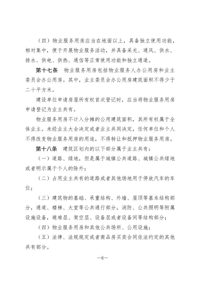 政策法规公示 第18页