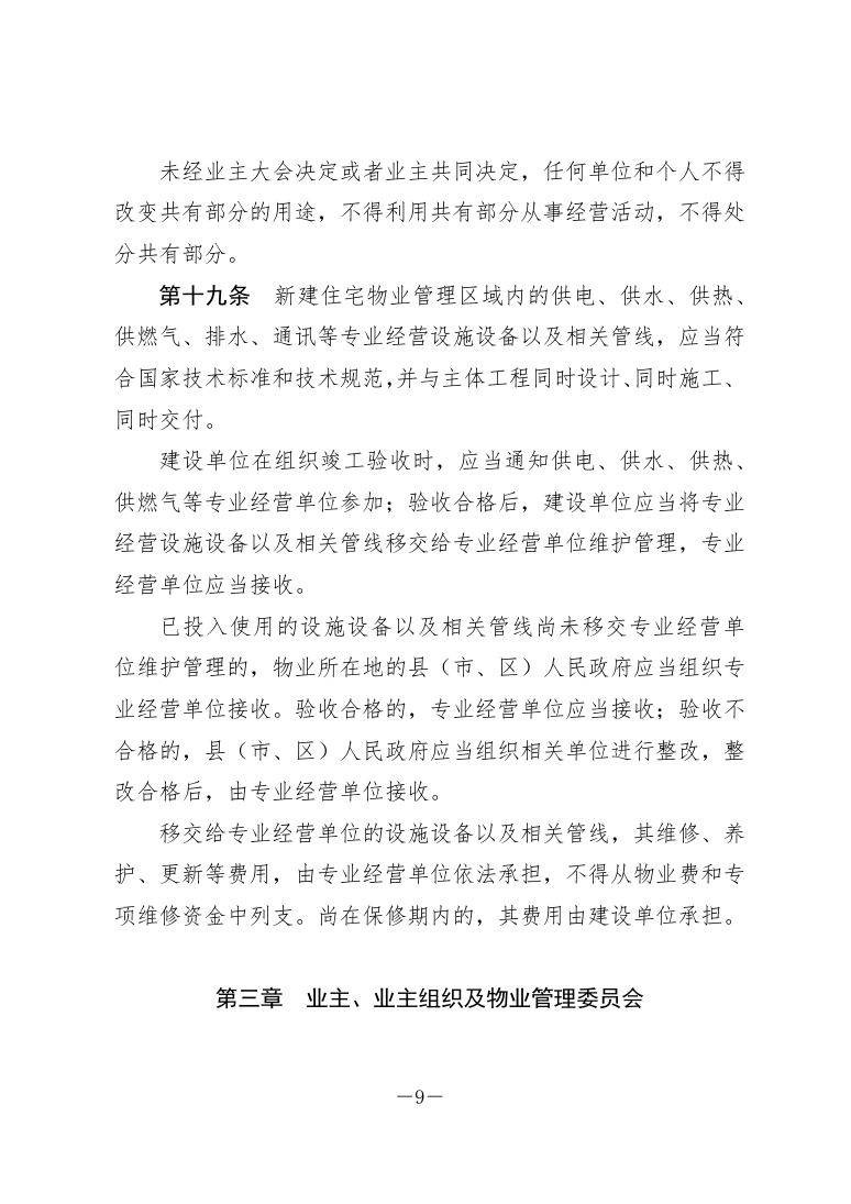 政策法规公示 第19页