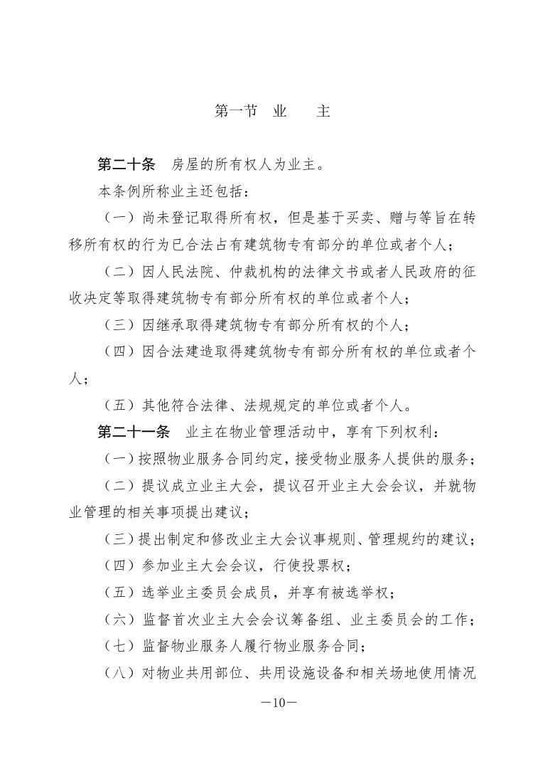 政策法规公示 第20页