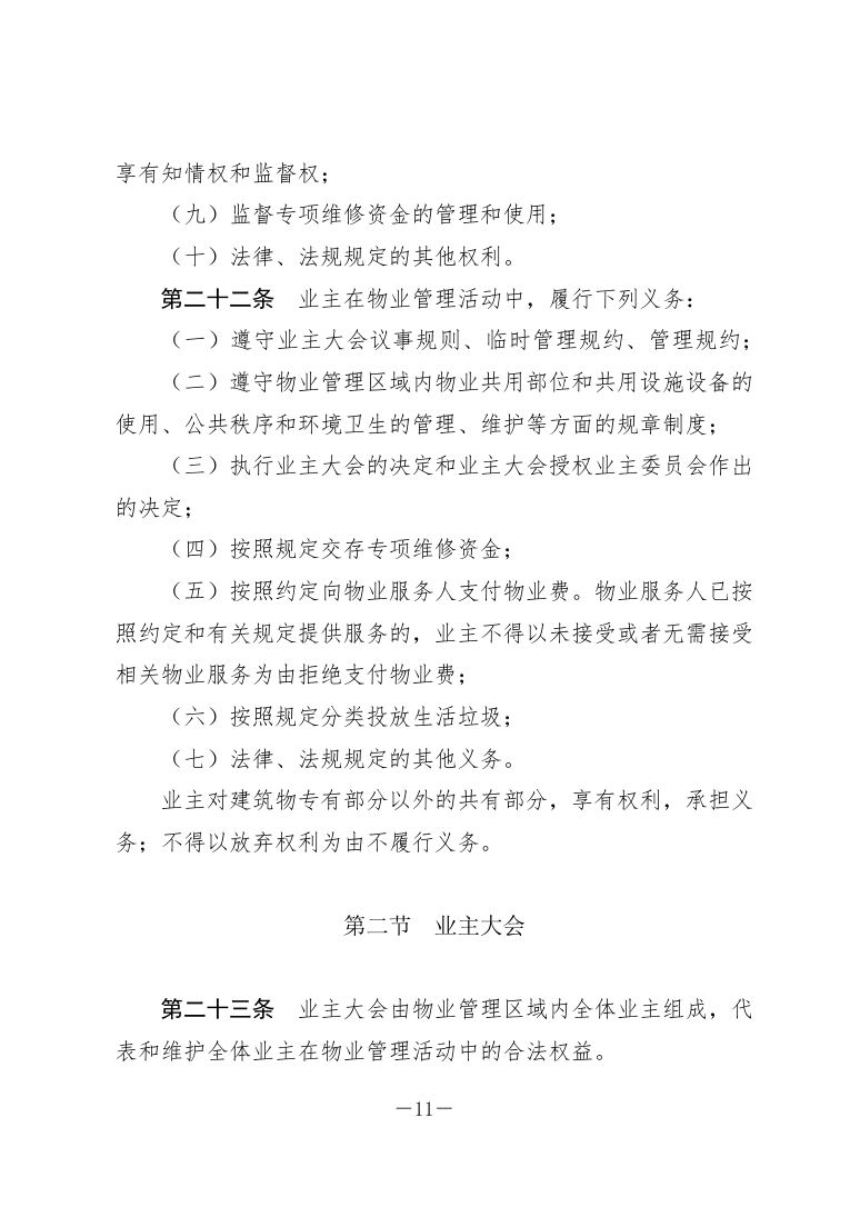政策法规公示 第21页