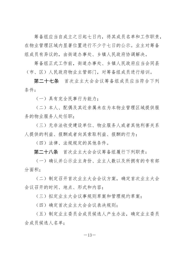 政策法规公示 第23页