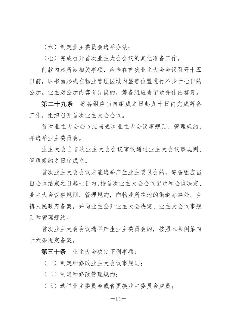 政策法规公示 第24页