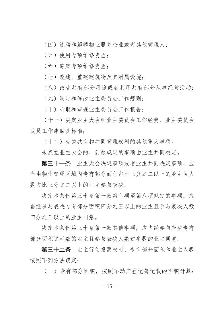 政策法规公示 第25页