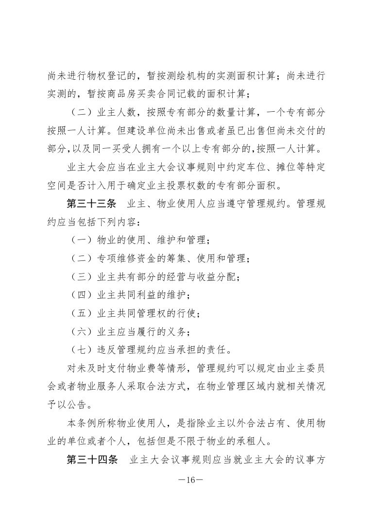政策法规公示 第26页