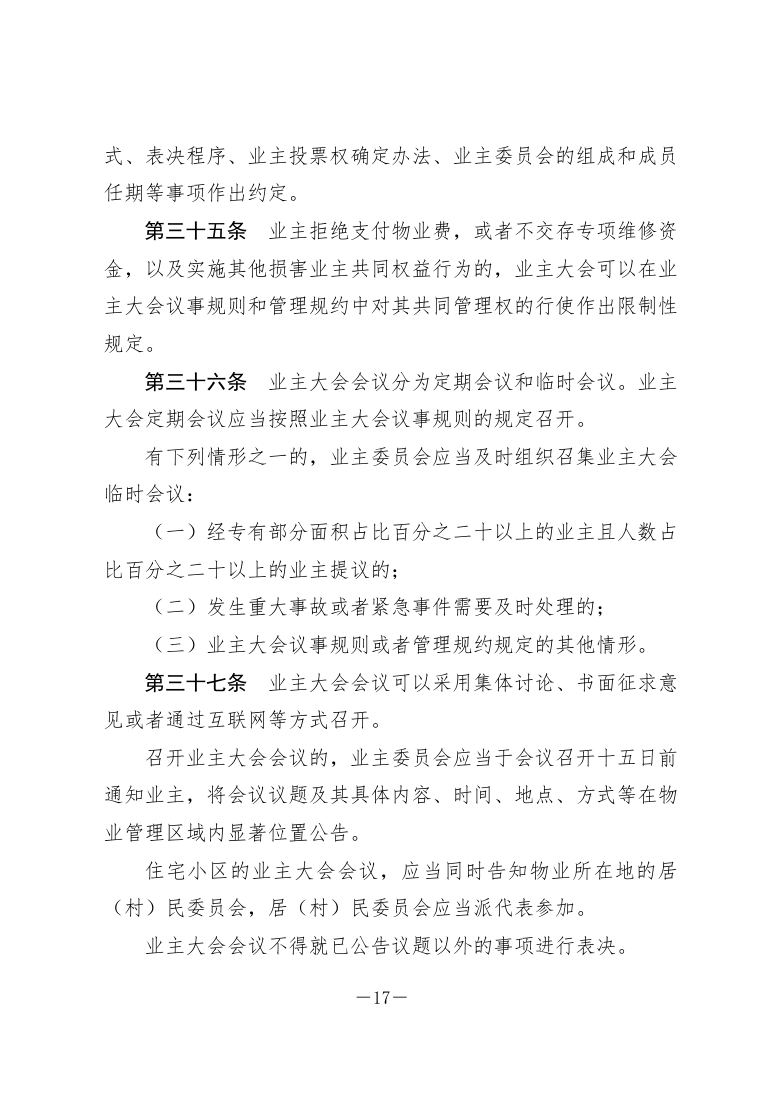 政策法规公示 第27页