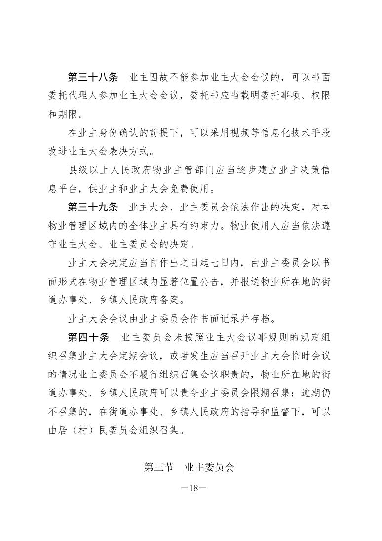 政策法规公示 第28页