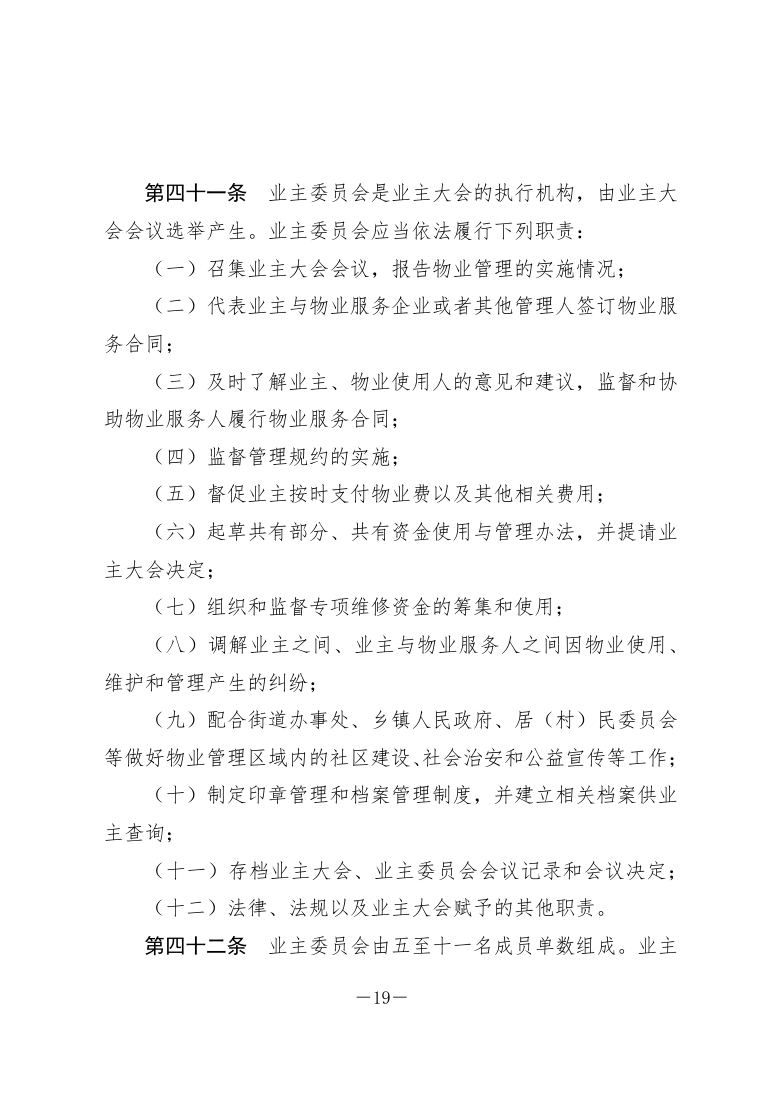 政策法规公示 第29页