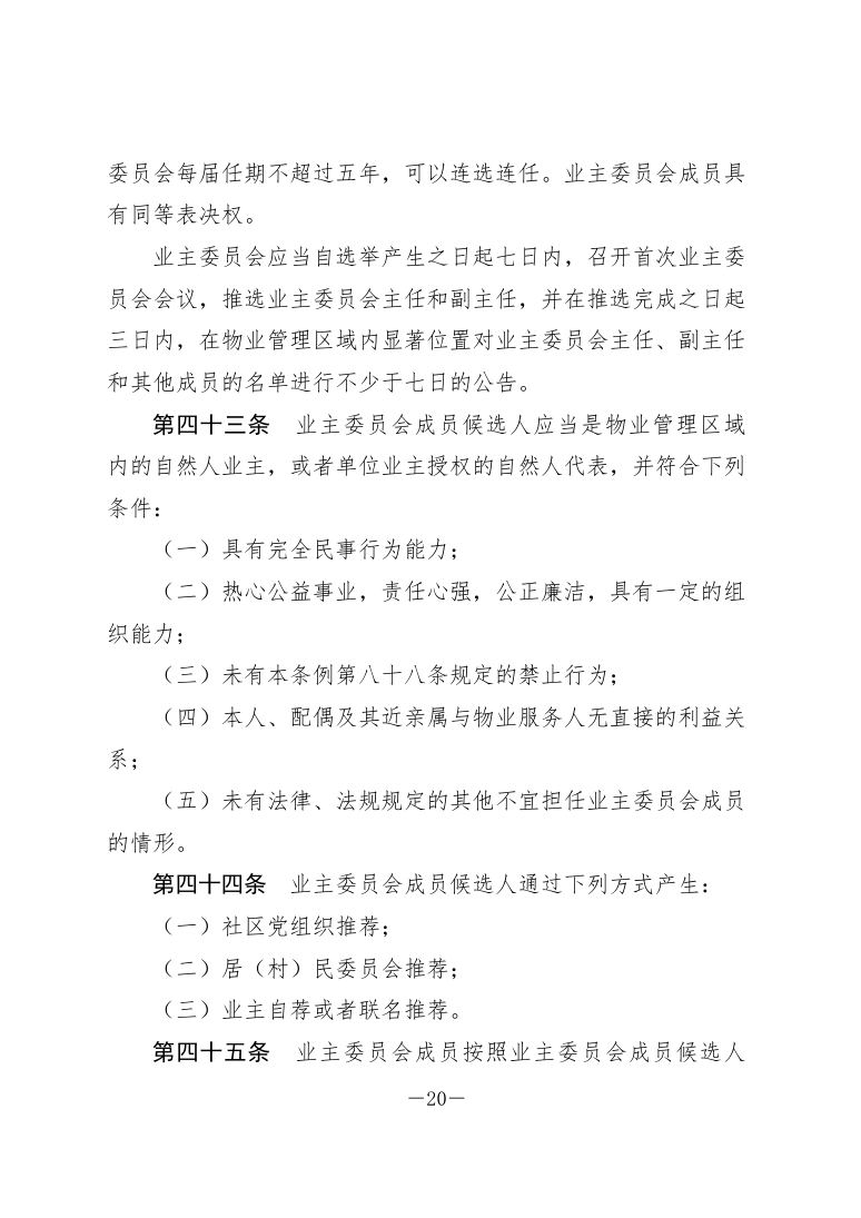 政策法规公示 第30页