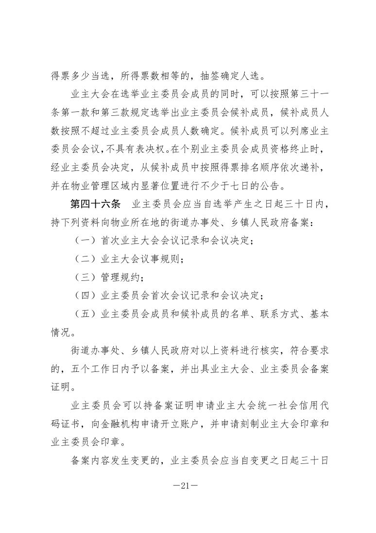 政策法规公示 第31页