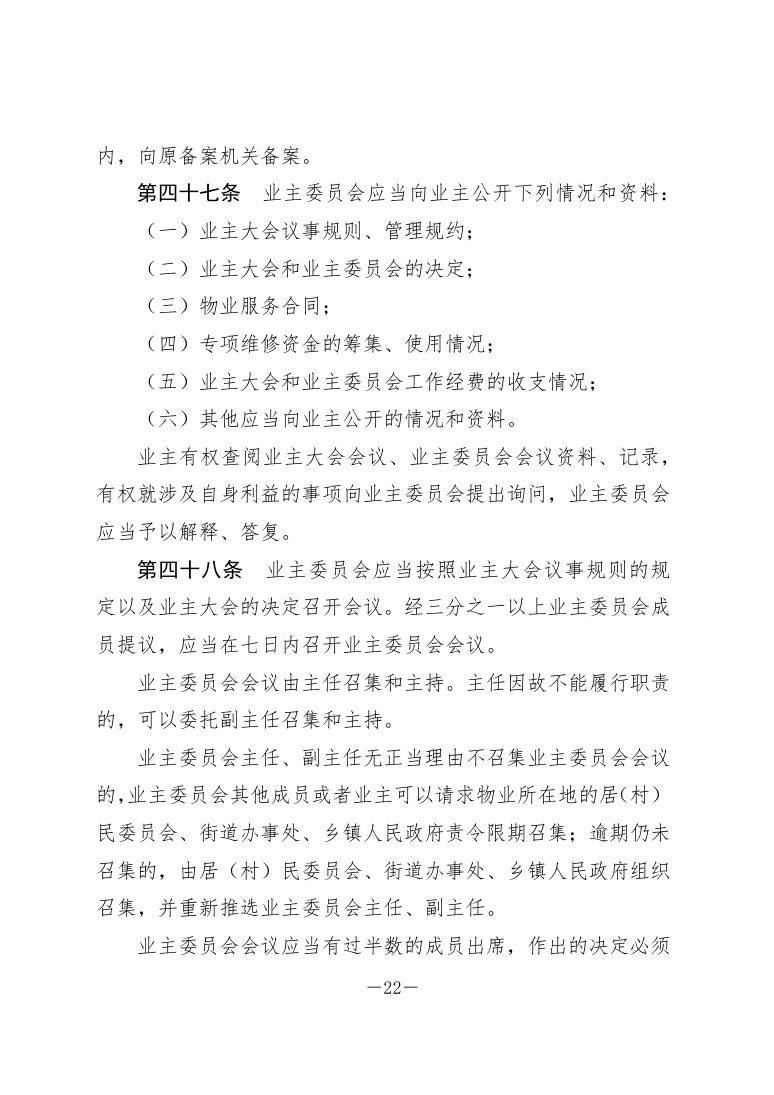 政策法规公示 第32页