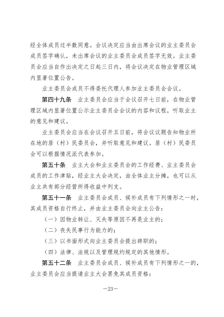 政策法规公示 第33页