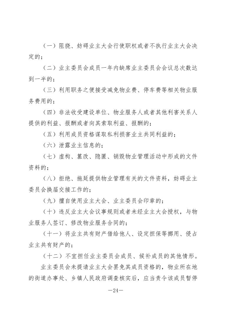 政策法规公示 第34页