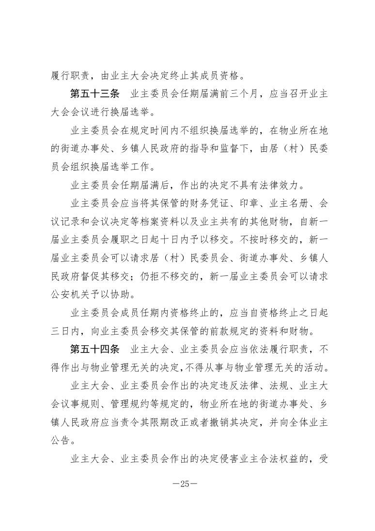 政策法规公示 第35页