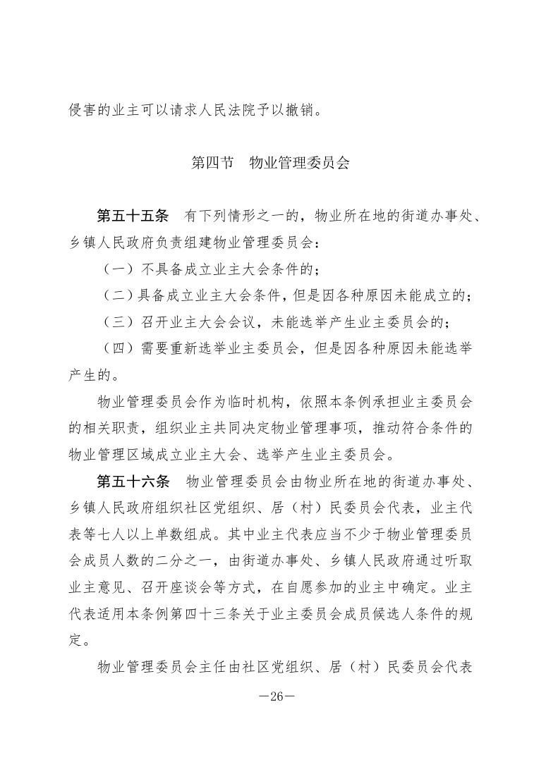 政策法规公示 第36页