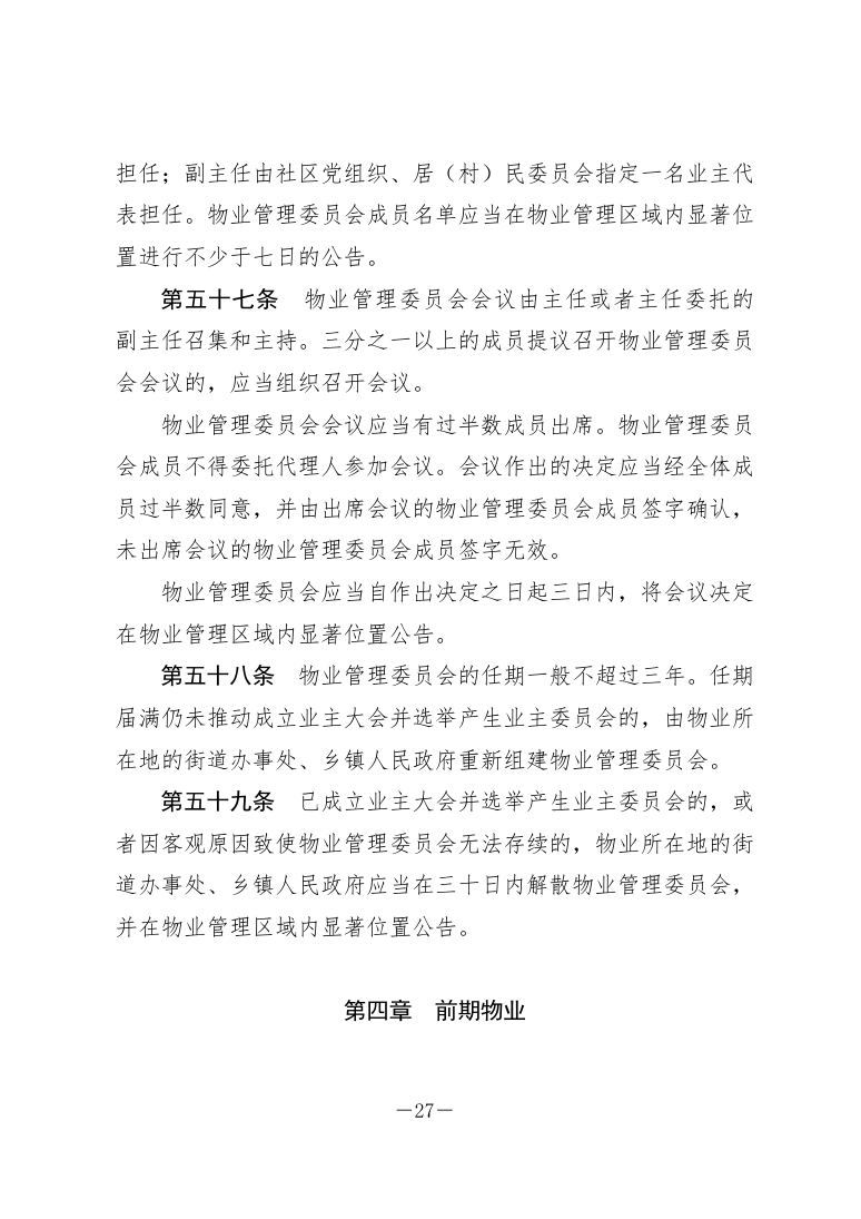 政策法规公示 第37页