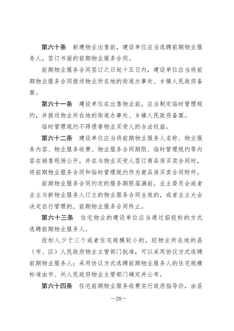 政策法规公示 第38页