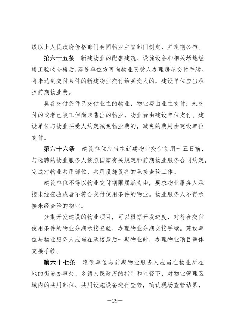 政策法规公示 第39页