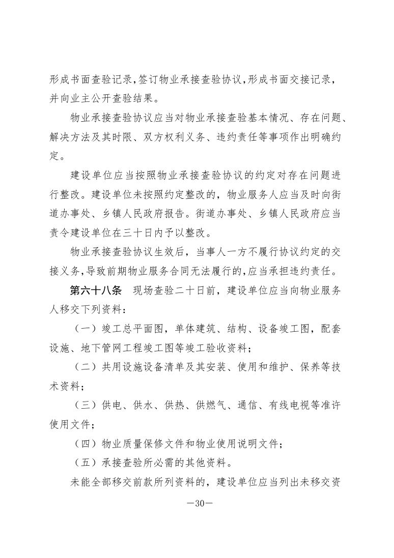 政策法规公示 第40页