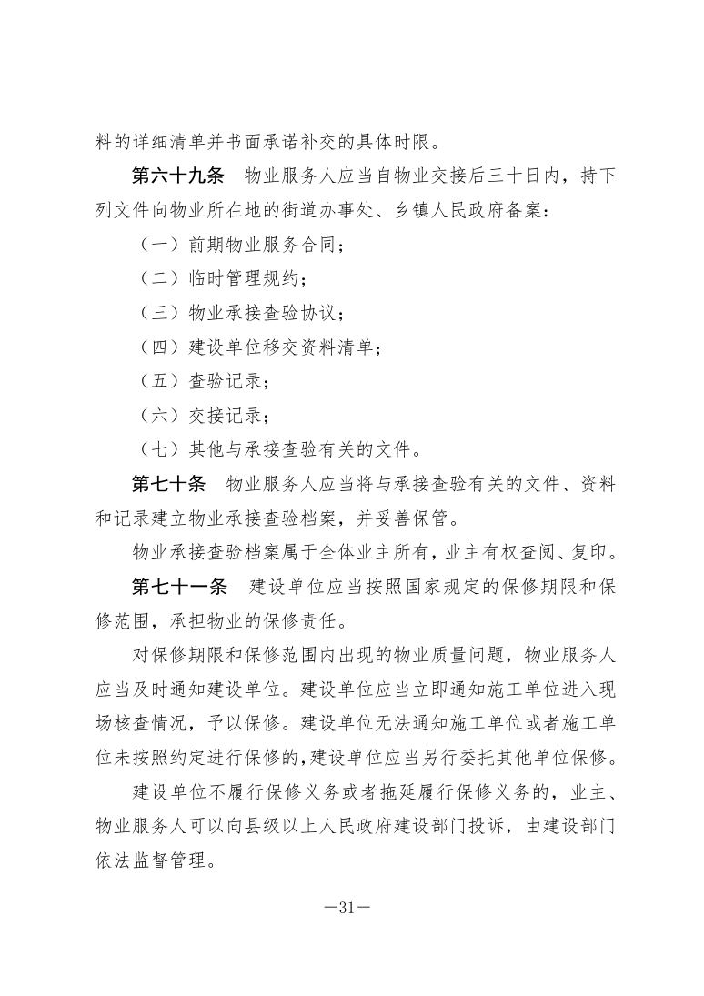 政策法规公示 第41页