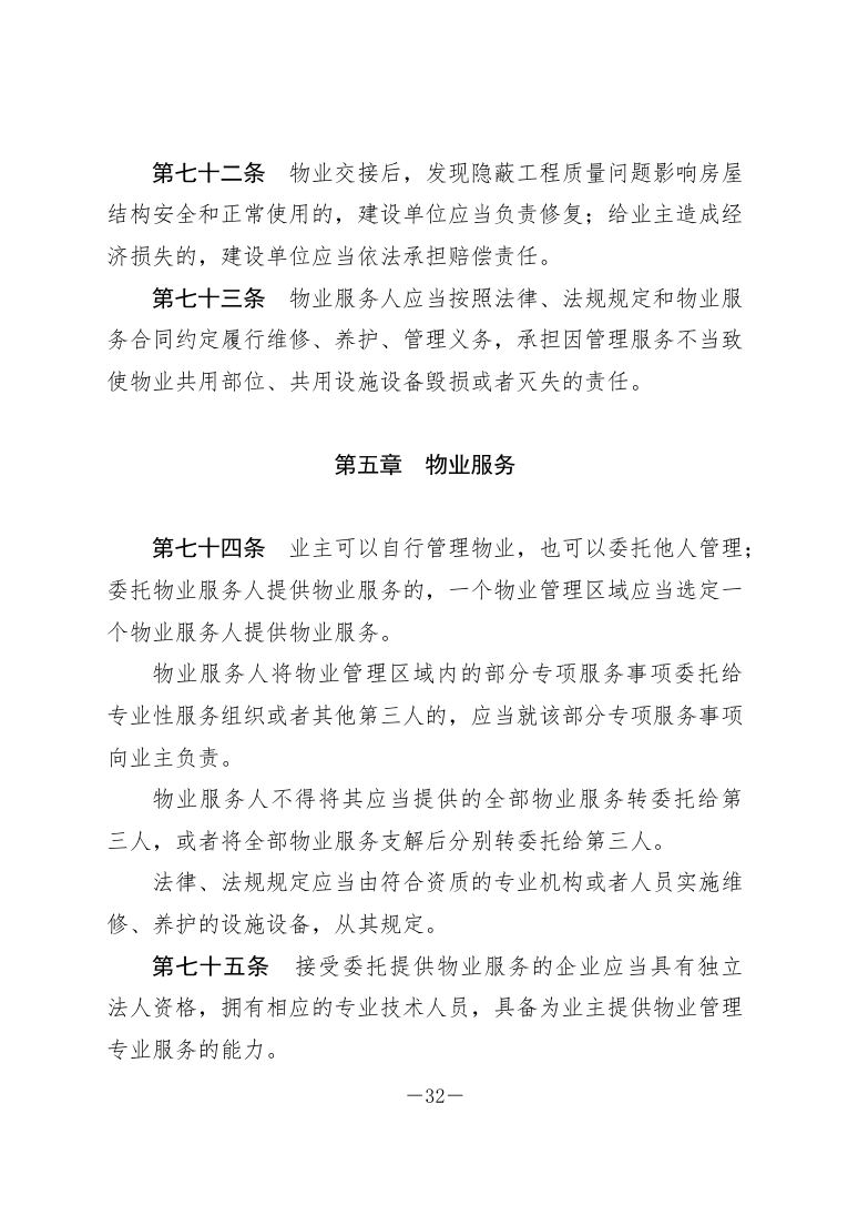 政策法规公示 第42页