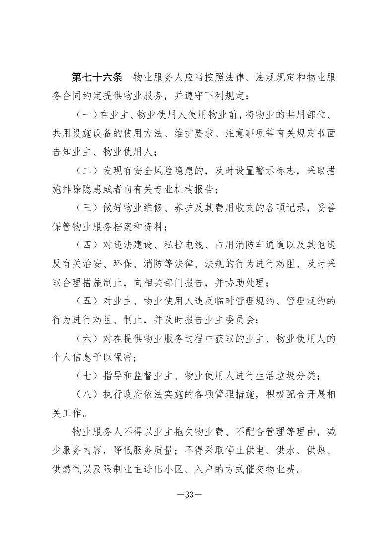 政策法规公示 第43页