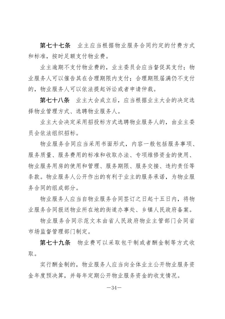 政策法规公示 第44页