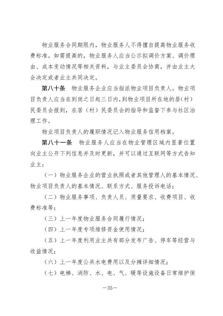 政策法规公示 第45页
