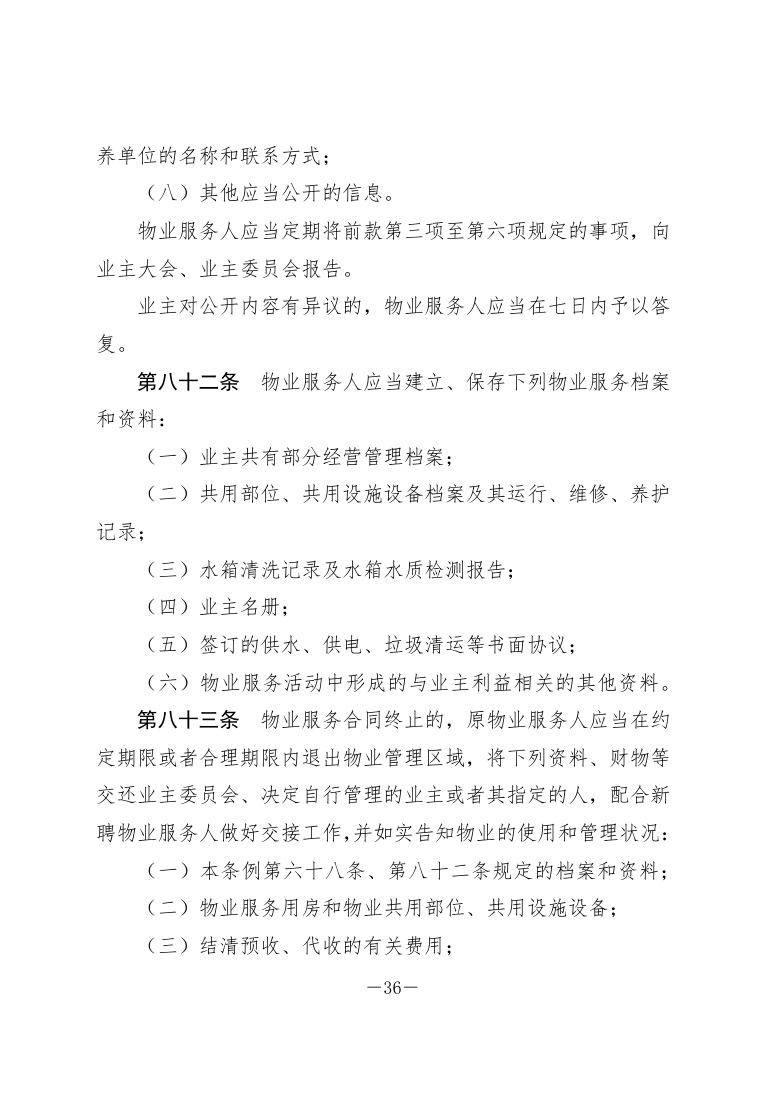 政策法规公示 第46页