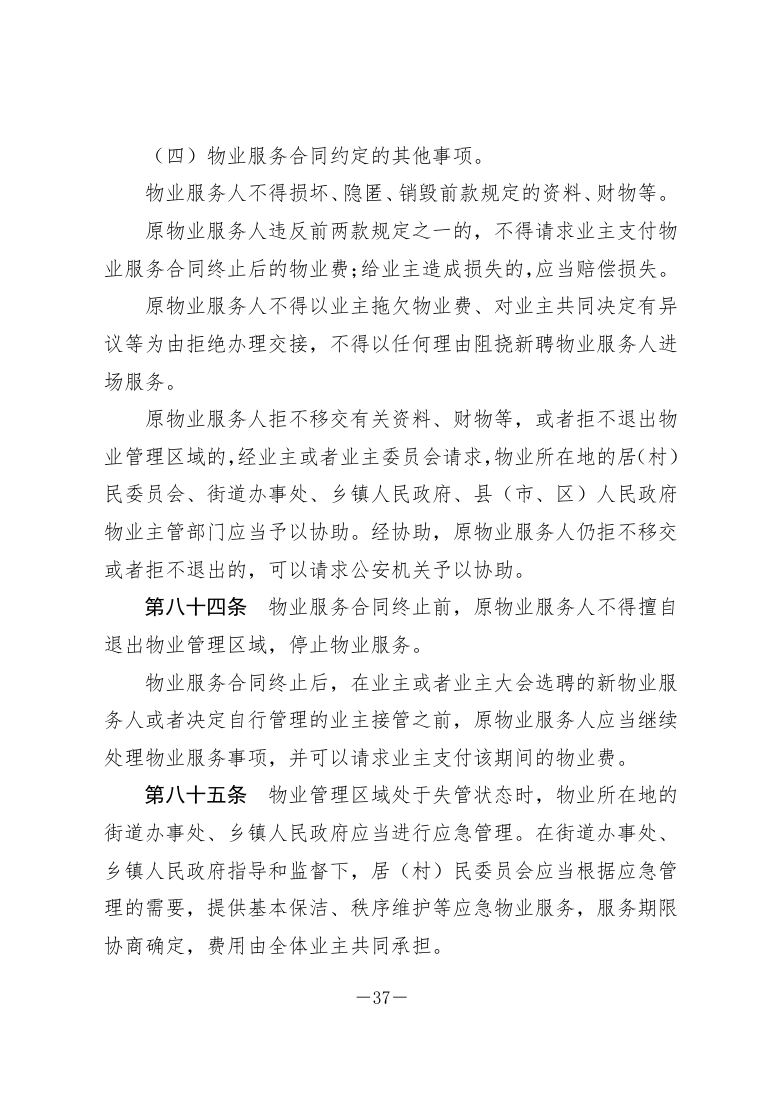 政策法规公示 第47页