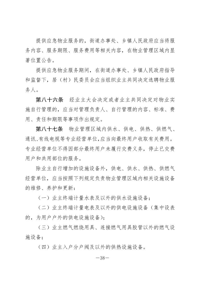 政策法规公示 第48页