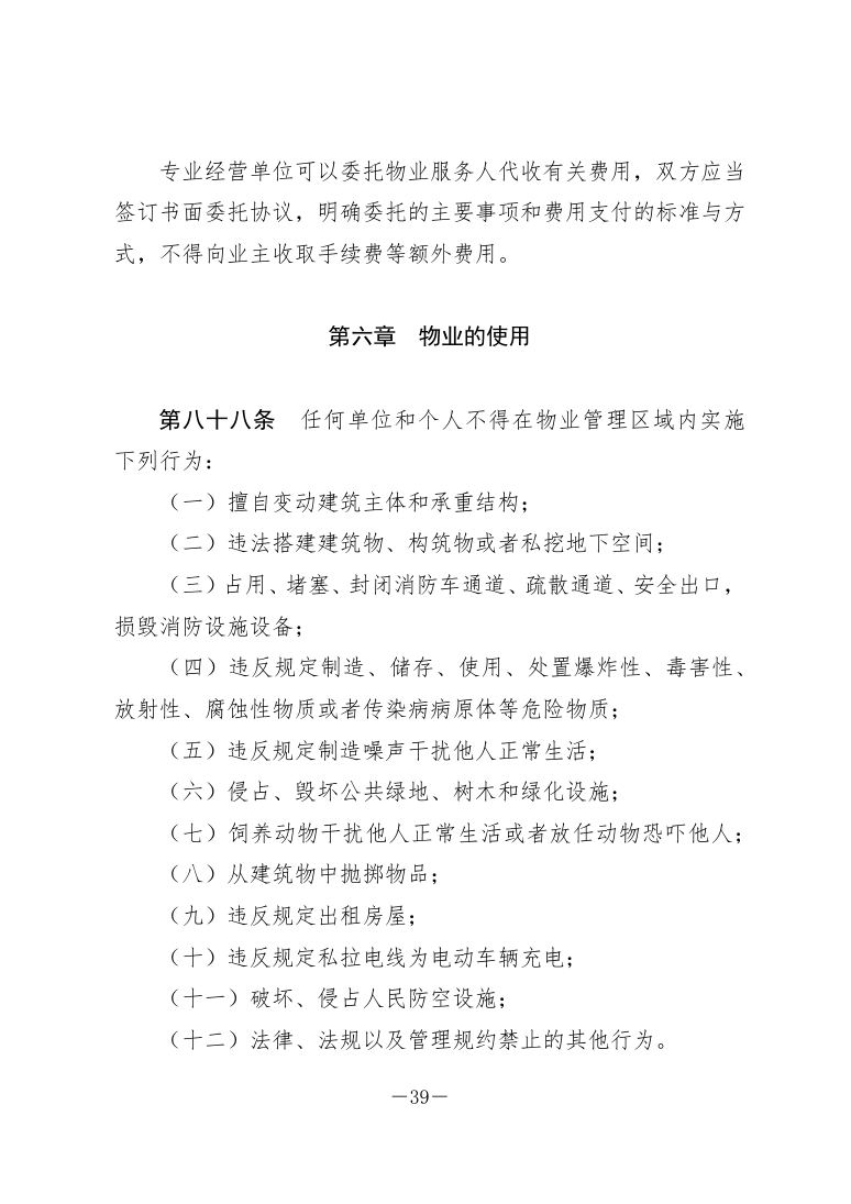 政策法规公示 第49页