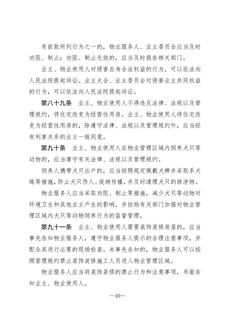 政策法规公示 第50页