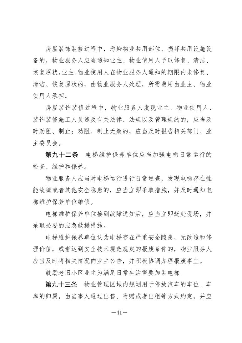 政策法规公示 第51页